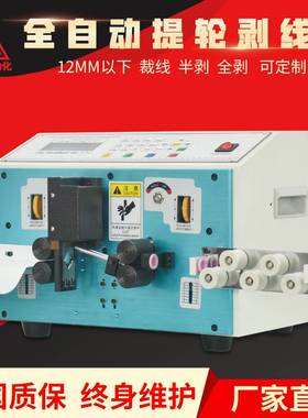 巨力全自动电脑剥线机电线电缆裁线机电子线双头下线机剥皮机JULI