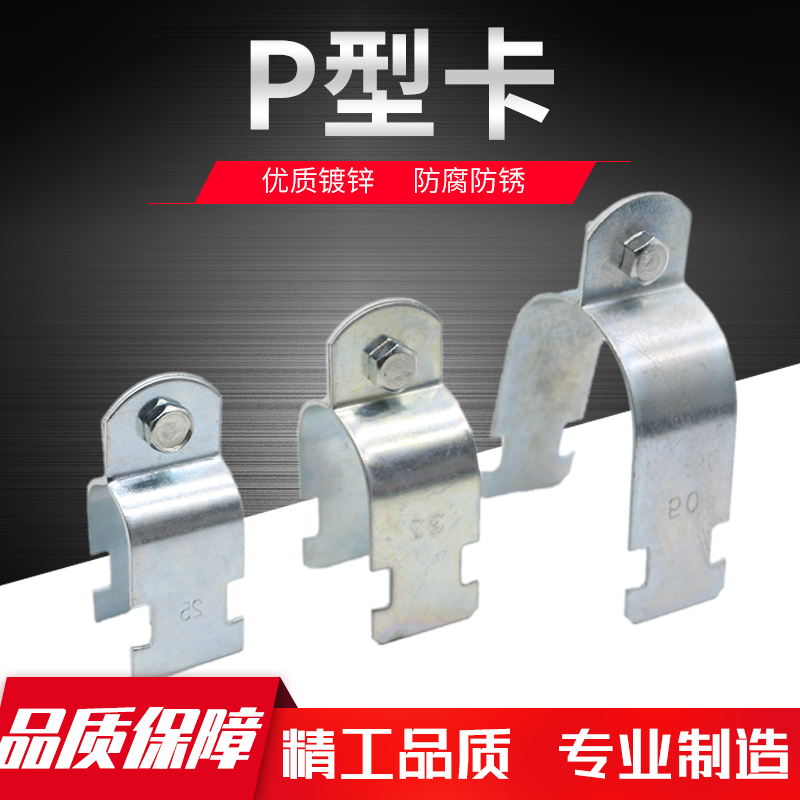 p型卡 铁镀锌C型钢管夹电线管夹配件管束管道固定夹p型管卡抱箍