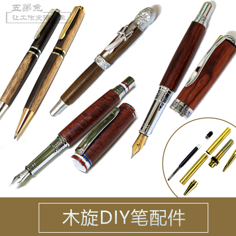 高品质车旋签字笔钢笔金属制笔配件diy制笔配件木工材料包工具套