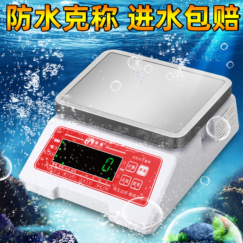 商用防水克称重高精度家用厨房小型烘焙电子秤海鲜水产食物计数秤