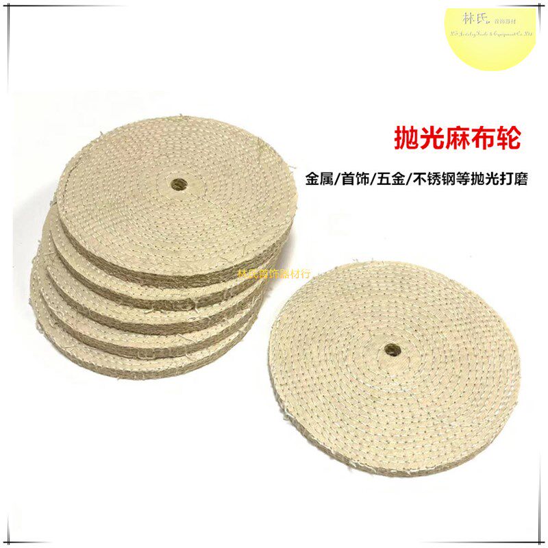 麻轮 不锈钢抛光轮剑麻轮麻布压轮 麻线打磨轮硬布轮首饰抛光耗材