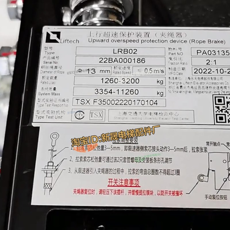 上海乐天夹绳器LUC03A LRB02/03电梯上行超速保护LCB-B控制电源盒