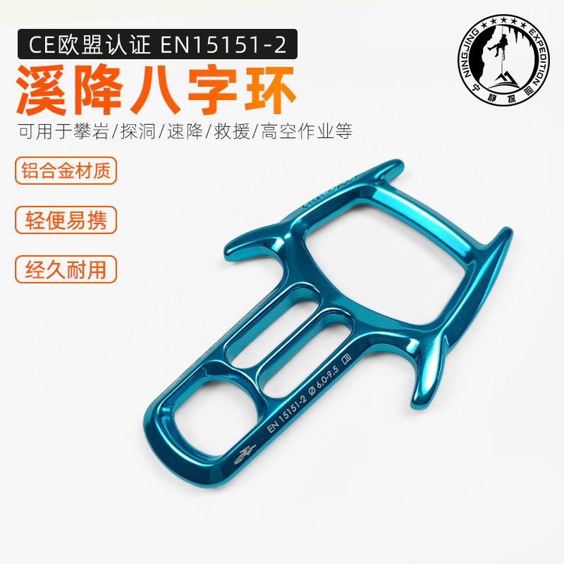 Edelrid Mago 8字环登山速降溪降八字环悬停自锁下降器现货
