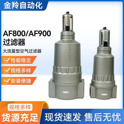 SMC过滤器AF800-10 AF811-14 AF900-20 AF911-20 AF910 AF810