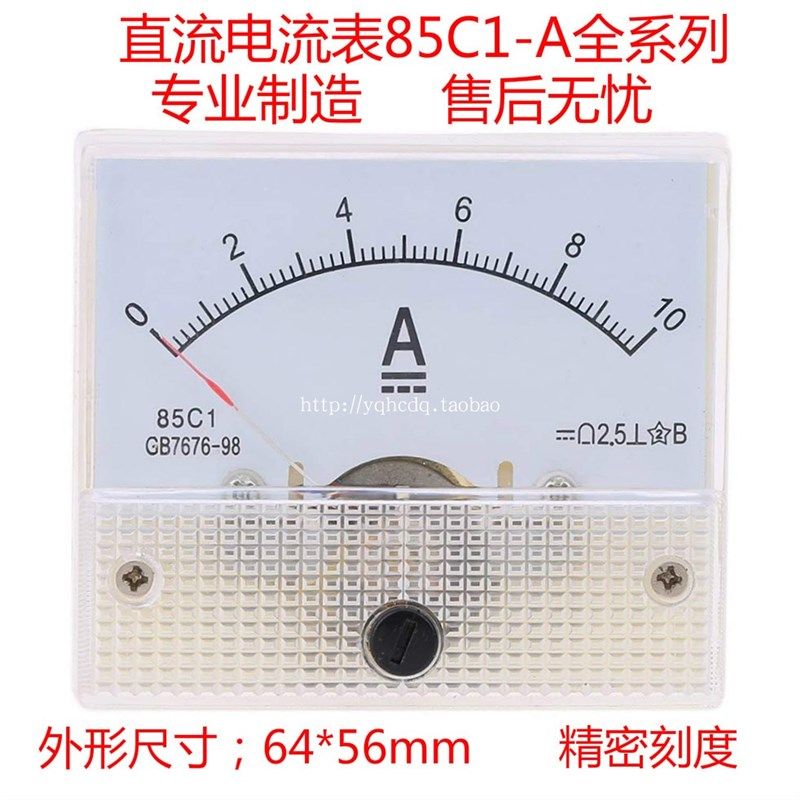 85C1指针式直流电流表1A2A3A5A10A 20A30A50A100mA500mA机械表头,3C数码配件,USB多功能数码宝,淘宝优惠券,粉丝福利购,淘宝优惠卷