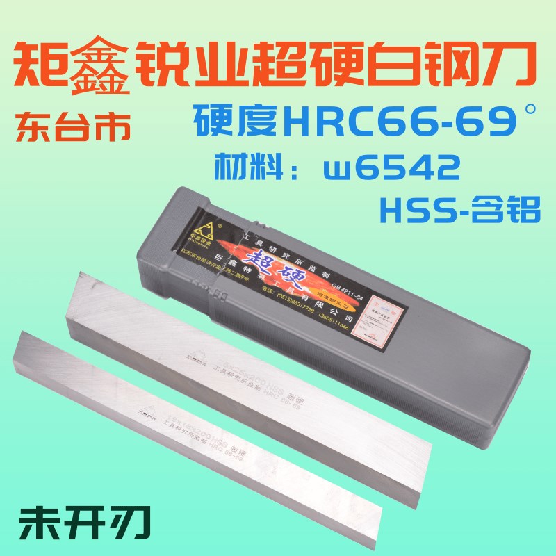 东台炬鑫锐业超硬高速钢车刀条白钢条白钢刀4-25mm 锋钢条 未开刃
