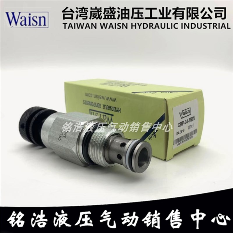 台湾崴盛WAISN溢流阀CRP-06-MBN/MAN/LAN/LBN/HAN/HBN CRV-02-MBN