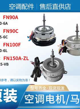 适用格力空调室内机5P天花机 FN90A FN90C FN100F FN150A-ZL 电机