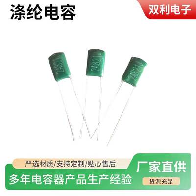 涤纶电容 2A821J 820PF 100V CL11聚丙烯薄膜电容器 可切脚 编带