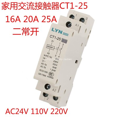 家用交流接触器CT125 16A 20A 25A接触器二常开 220V 110V