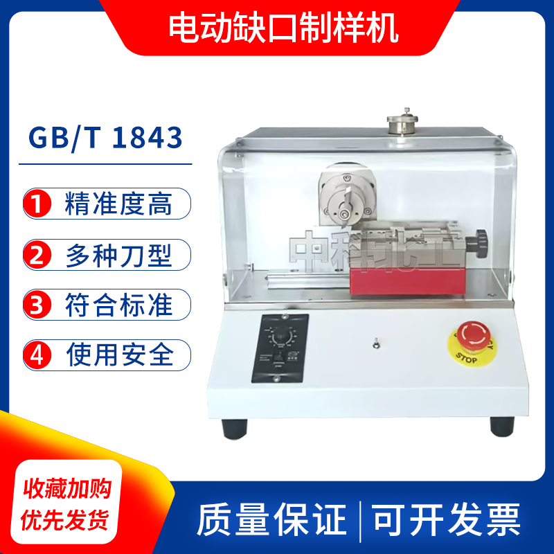 电动全自动缺口制样机 简支梁冲击实验机 悬臂梁冲击塑料制样机