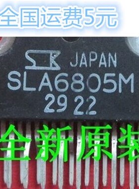 SLA6805M 电机驱动模块