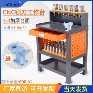 cnc加工中心工作台数控钳工台机床辅助锁刀台bt40hsk63刀具管理柜