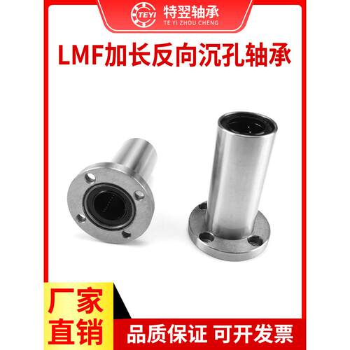 反向沉孔加长圆法兰直线轴承LMF10 12 16 20 25 30 35 40 50LUU