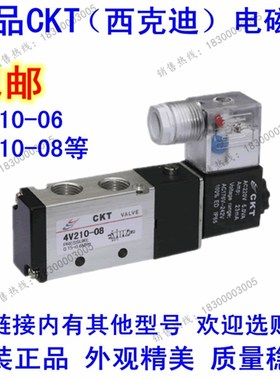 正品CKT二位五通电磁阀 换向阀4v210 4v110 24v 220v亚德客型