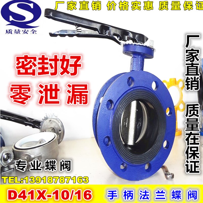 D41X-10/16Q手动/手柄软密封法兰蝶阀DN50 65 80 100 125 150 200