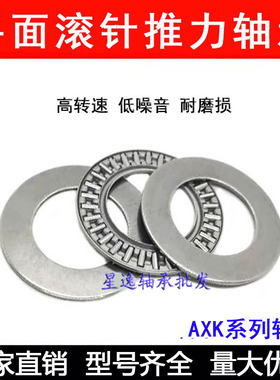 平面滚针推力轴承AXK0414 0515 0619 0821 1024 1226 1528 1730AS