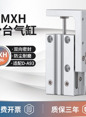 MXH气动直线导轨滑台气缸HLH6/10/16/20-10-15-20-25-30-40-50Z60