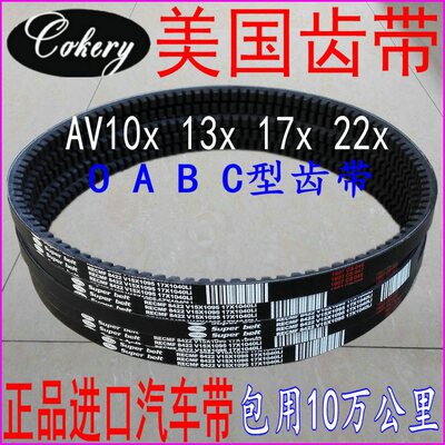 三角进口带汽车皮带B型有齿AV17x1041 1050 1055 1060 1067Li带牙