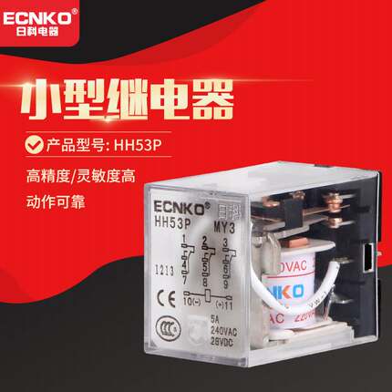 日科 焊接式继电器HH53P PCB式继电器 线路板式继电器 MY3