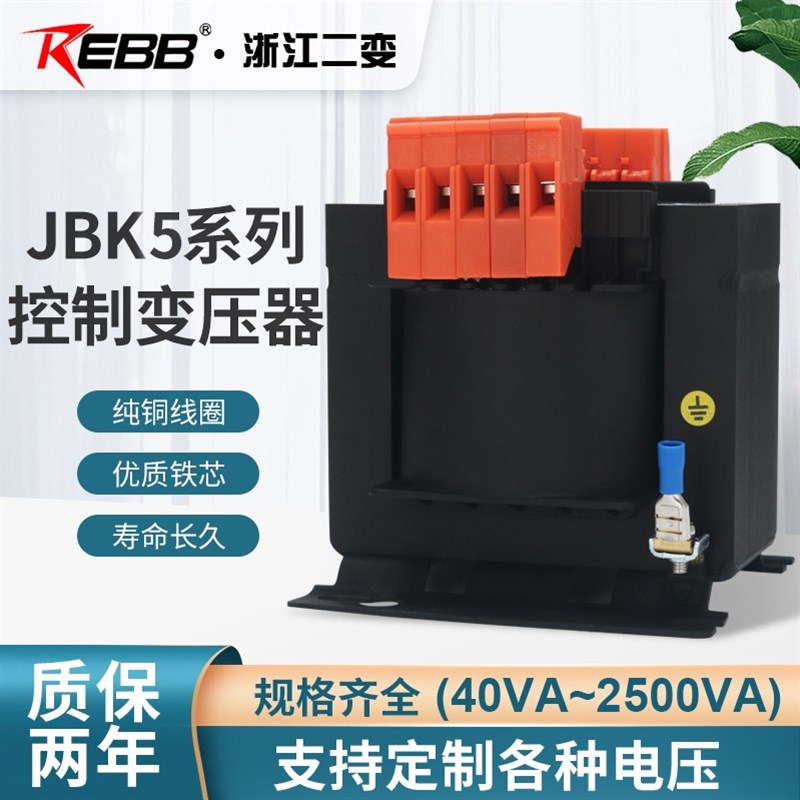 浙江二变JBK5-200VA机床控制隔离变压器380/220/110/24/6V可定做