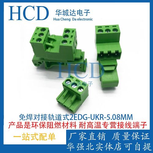 免焊对接轨道式2EDG-UKR-5.08MM-3P安装35mm导轨接线 线端子对接3