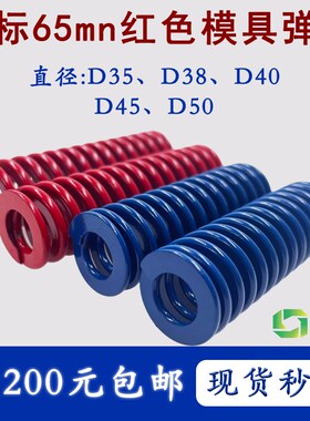 美标65MN红色弹簧外径D35-D50*总长20-180塑胶模必选扁丝合金弹簧