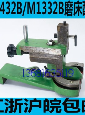 M1432B砂轮修整器 M1332B磨床圆弧砂轮修整器 外圆磨床圆弧修整器