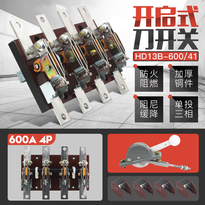 HD13B-600/41刀开关三相四线HD13BX单投开启式600A负荷闸刀开关