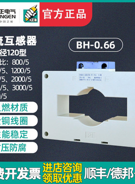 天正电气BH066电流互感器双排2000/2500/3000/4000/5孔距120mm