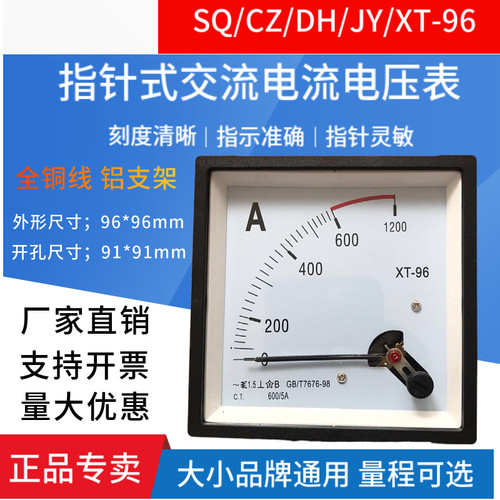 XT96上海协泰仪表交流电流表SQ/XT96 5A10A20A30A50A100A200A