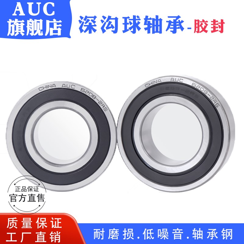 AUC深沟球 轴承6003-2RS 180103 RS 内径17外径35高度10mm