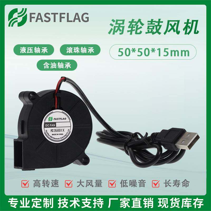 FASTFLAG 5015 5CM厘米加湿器离心小风扇 5V 鼓风机涡轮风机USB,机械设备,矿山专用设备,淘宝优惠券,粉丝福利购,淘宝优惠卷