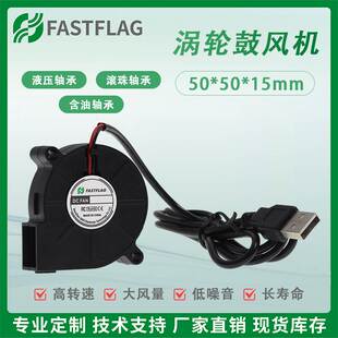 FASTFLAG 5015 5CM厘米加湿器离心小风扇 5V 鼓风机涡轮风机USB