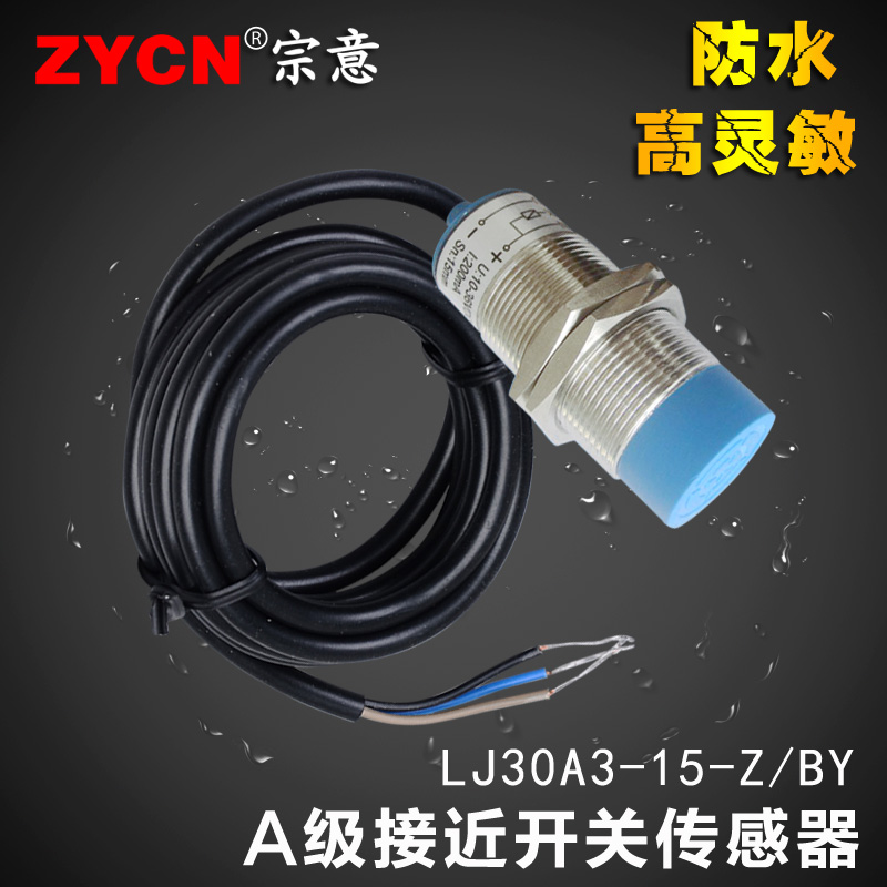 接近开关LJ30A3-15-Z/BY电感式金属感应开关PNP探头三线制自动伏