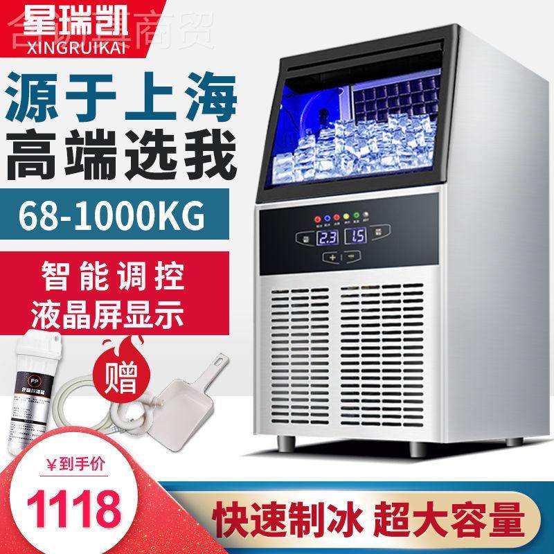 星瑞凯制冰机商用大型全1自动120-200G酒吧TV奶茶KEUZ店冰块制作K图片