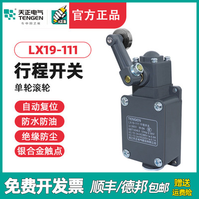 TENGEN天正 LX19111行程开关 YBLX19/111机床限位开关定位开关