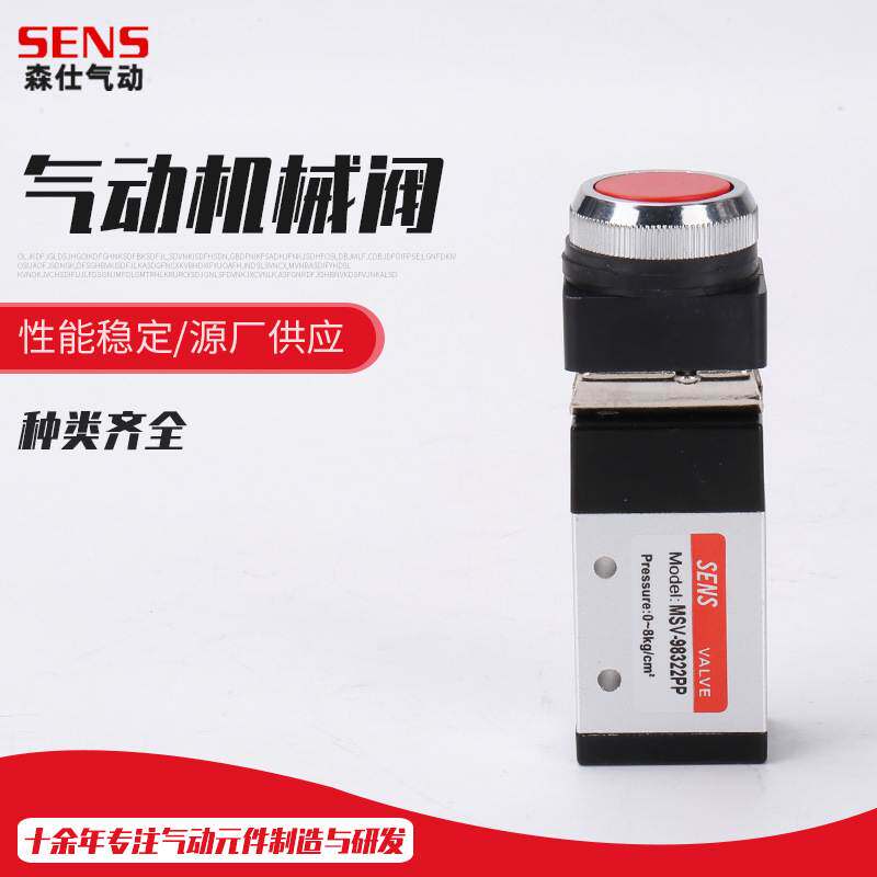 气动二位三通机械阀MSV-98322PP 带锁型按压式气阀机械阀手动阀机