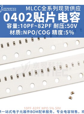 0402贴片电容器10PF50VNPO/COG5%13PF27PF22PF43PF56PF68PF82PF