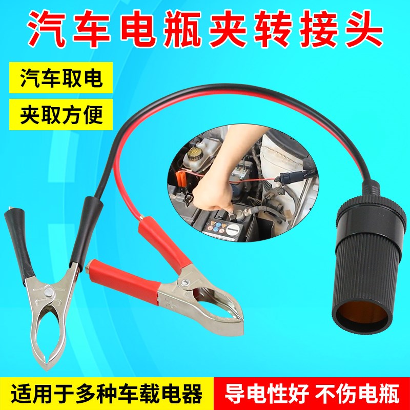 车载点烟器插座车充电瓶夹子转母座纯铜汽车电源大功率插孔电源线