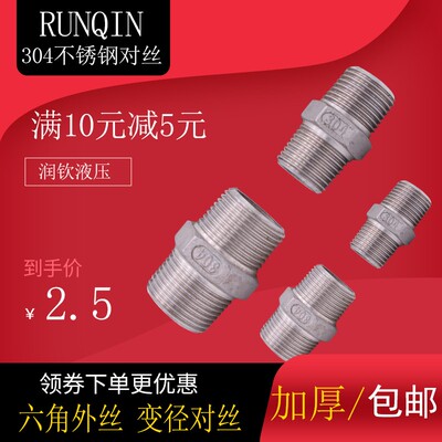不锈钢对丝304 压铸变径双外直接DN8/10 2/3/4/6/分1/2.5寸管接头
