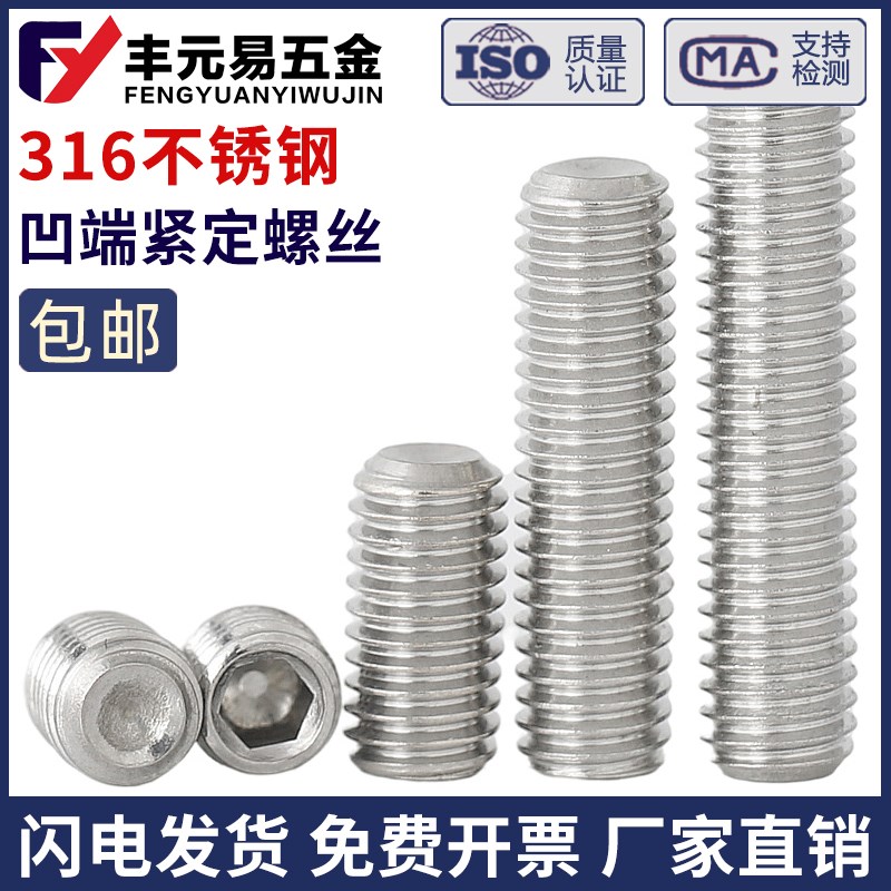 M3-M10 316不锈钢内六角凹端紧定螺钉顶丝无头机米螺丝M4M5M6M8mm