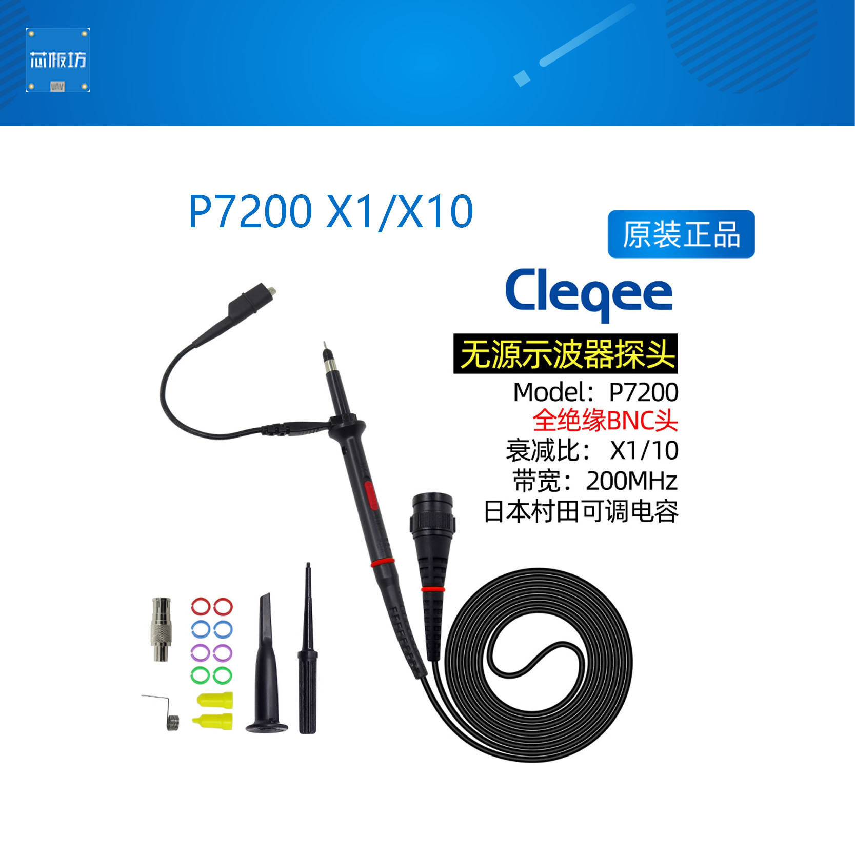 欧标P7200 X1/X10 200MHz示波器探头 示波器探棒 测试线表笔