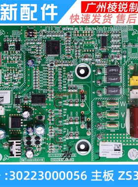 30223000056主板ZS3315适用格力空调多联机模块风机驱动板电路板