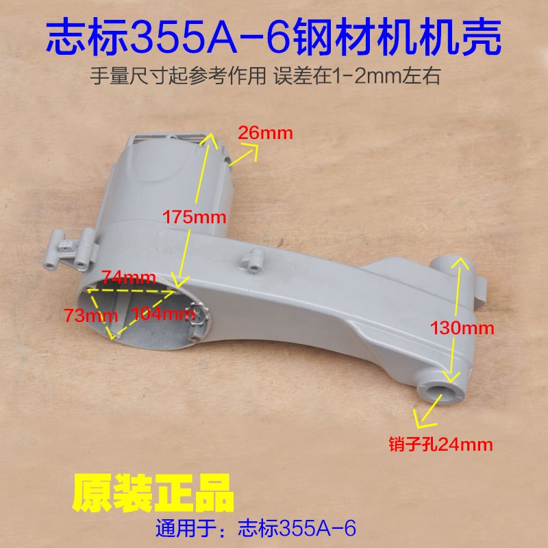 志标博锐特创无限355A-6钢材机机壳外壳定子壳 350切割机原厂配件