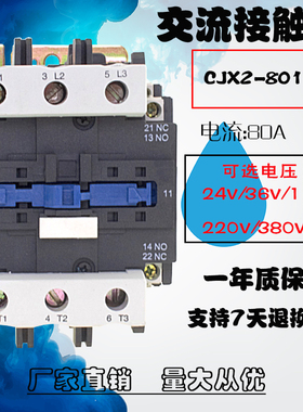 交流接触器CJX2-8011电压220V380V110V36V24V电流80A银点LC1D包邮