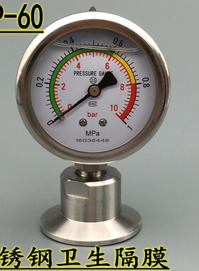 快装式卡箍式全不锈钢卫生型级隔膜压力表YTP60BFMC 材质304