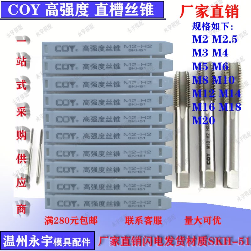 COY  进口SKH-51高速钢高强度直槽丝锥丝攻  机用丝攻全磨制丝锥
