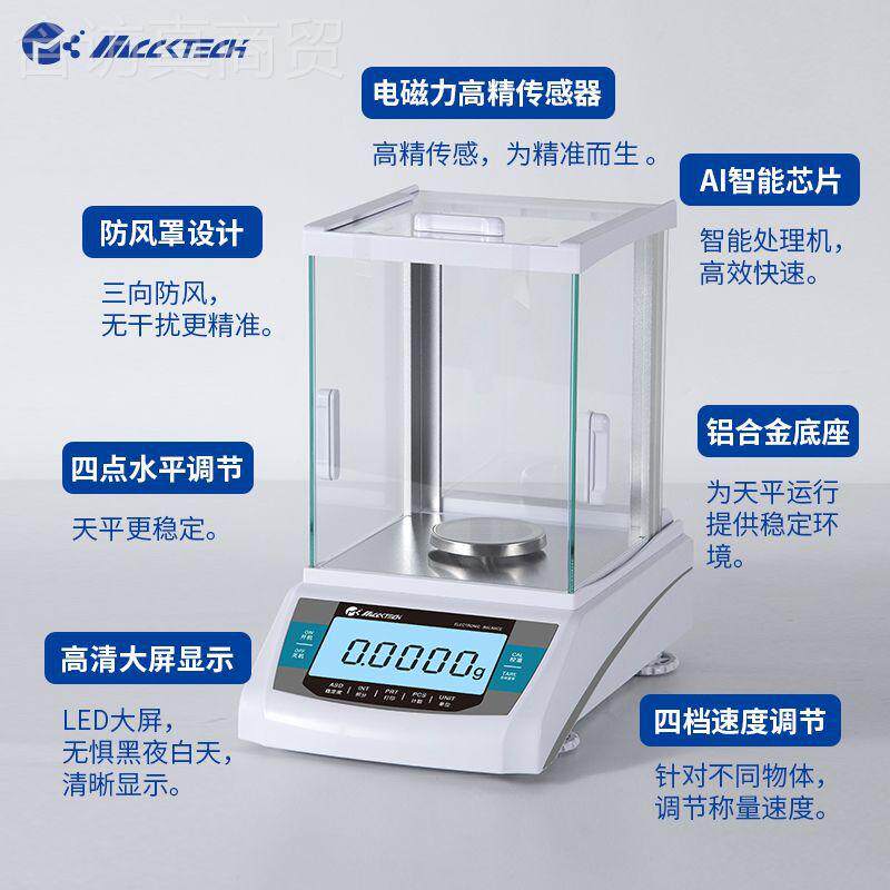 迈科电室子天平秤实验0.001AMI高精度克数秤不钢锈托子盘秤商用电