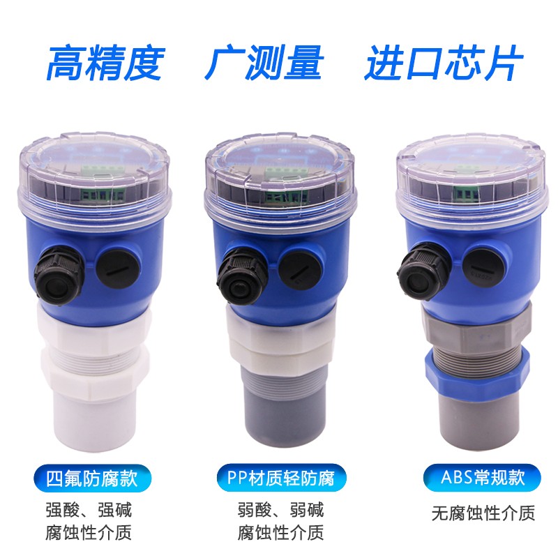 超声波液位计一体分体式传感器计物位料位变送器水位控制器4-20mA